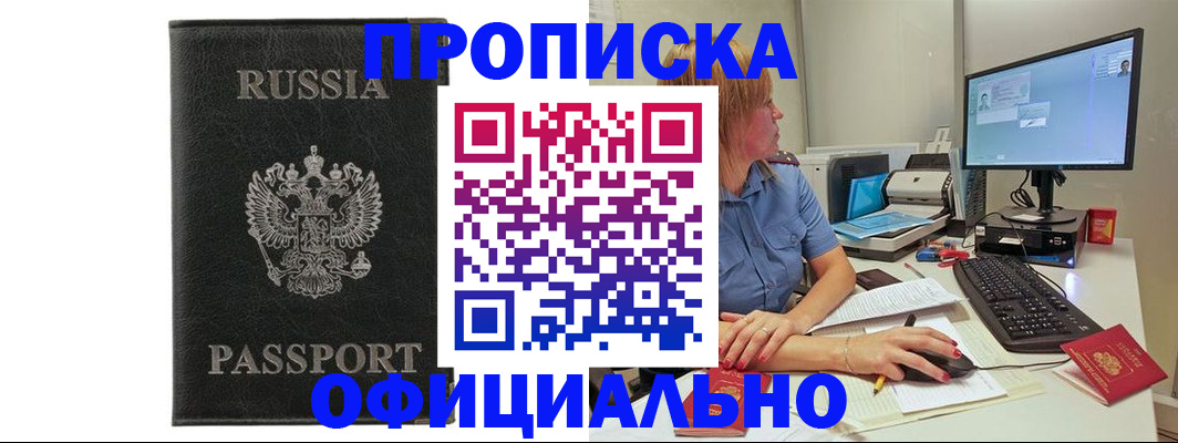 временная прописка в Торопеце